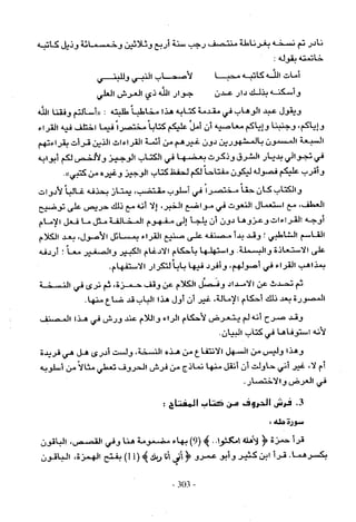 تاريخ القراءات في المشرق والمغرب