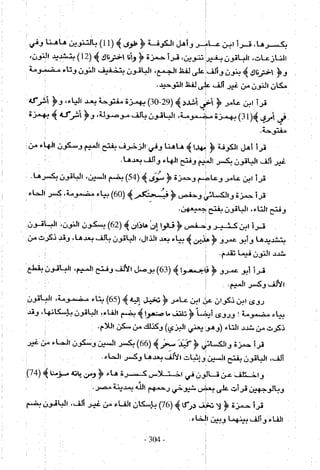 تاريخ القراءات في المشرق والمغرب