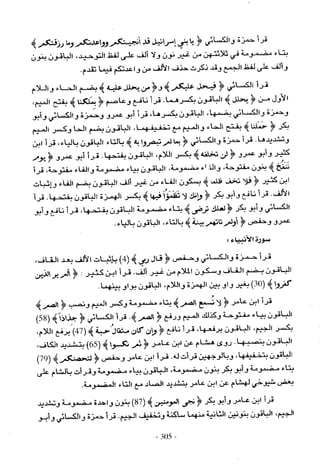 تاريخ القراءات في المشرق والمغرب