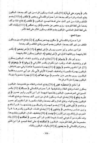 تاريخ القراءات في المشرق والمغرب