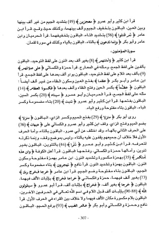 تاريخ القراءات في المشرق والمغرب