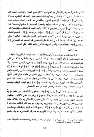 تاريخ القراءات في المشرق والمغرب