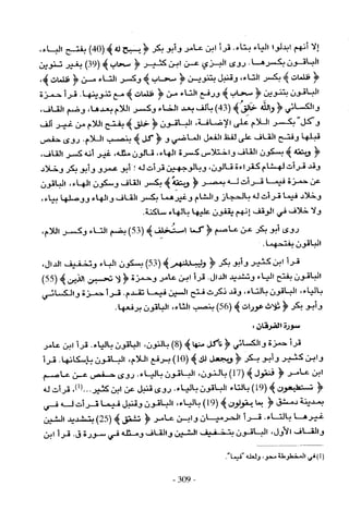 تاريخ القراءات في المشرق والمغرب