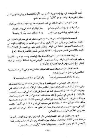 تاريخ القراءات في المشرق والمغرب