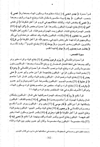 تاريخ القراءات في المشرق والمغرب