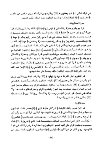 تاريخ القراءات في المشرق والمغرب