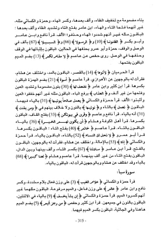 تاريخ القراءات في المشرق والمغرب