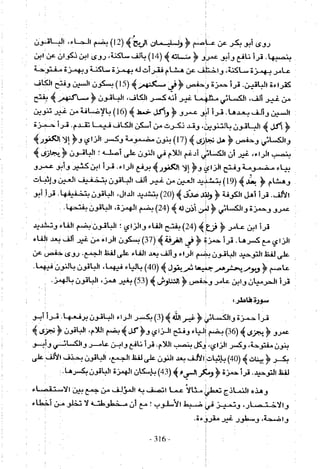 تاريخ القراءات في المشرق والمغرب