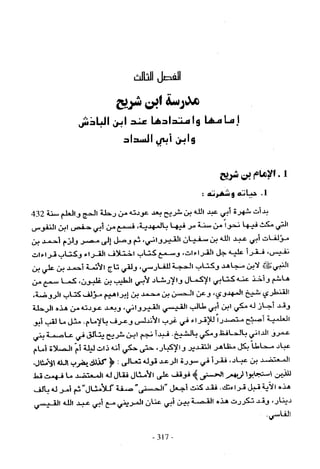 تاريخ القراءات في المشرق والمغرب