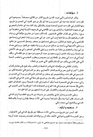 تاريخ القراءات في المشرق والمغرب