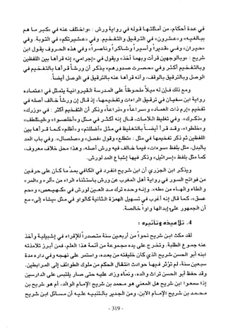 تاريخ القراءات في المشرق والمغرب