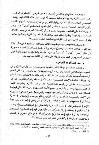 تاريخ القراءات في المشرق والمغرب