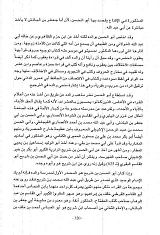 تاريخ القراءات في المشرق والمغرب