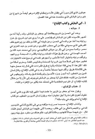 تاريخ القراءات في المشرق والمغرب