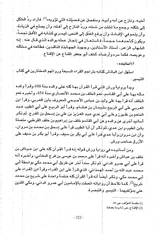 تاريخ القراءات في المشرق والمغرب