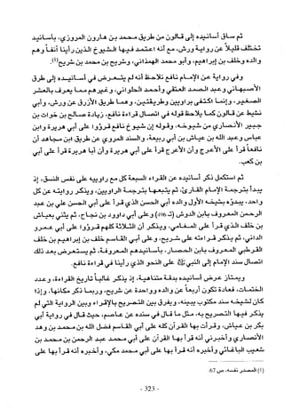 تاريخ القراءات في المشرق والمغرب