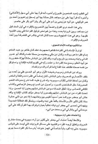 تاريخ القراءات في المشرق والمغرب