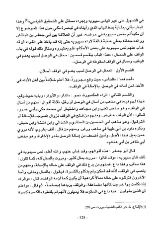 تاريخ القراءات في المشرق والمغرب