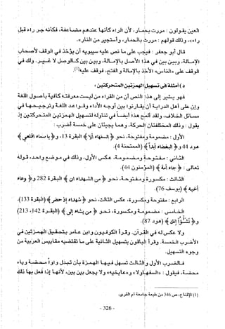 تاريخ القراءات في المشرق والمغرب