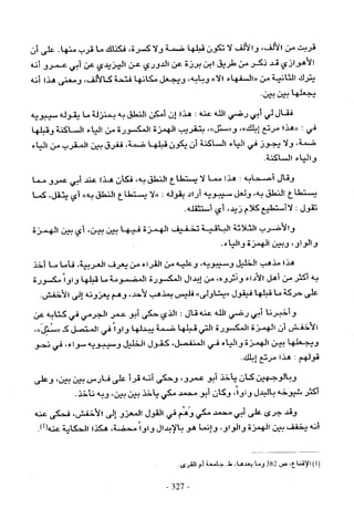 تاريخ القراءات في المشرق والمغرب