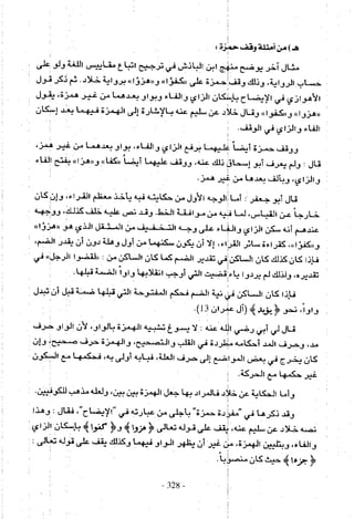 تاريخ القراءات في المشرق والمغرب