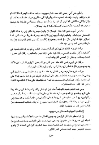 تاريخ القراءات في المشرق والمغرب