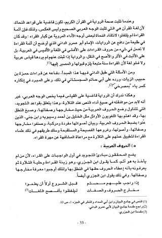 تاريخ القراءات في المشرق والمغرب