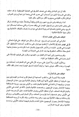 تاريخ القراءات في المشرق والمغرب