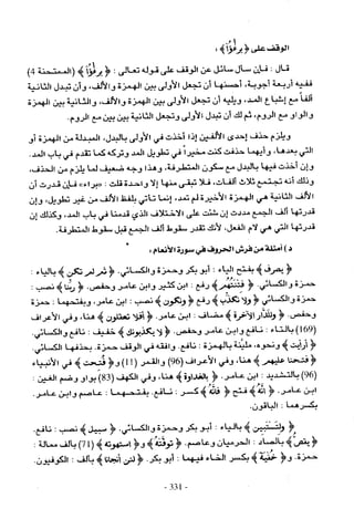 تاريخ القراءات في المشرق والمغرب