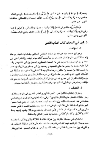 تاريخ القراءات في المشرق والمغرب