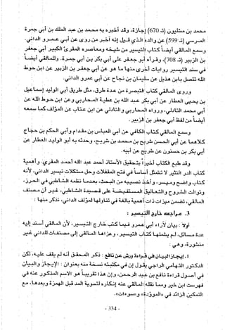 تاريخ القراءات في المشرق والمغرب