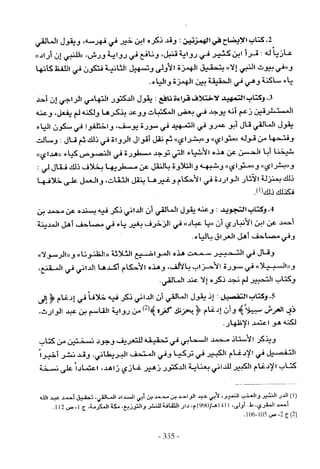 تاريخ القراءات في المشرق والمغرب