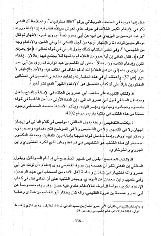 تاريخ القراءات في المشرق والمغرب