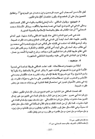 تاريخ القراءات في المشرق والمغرب