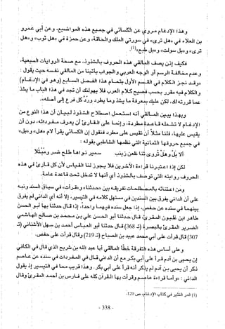 تاريخ القراءات في المشرق والمغرب