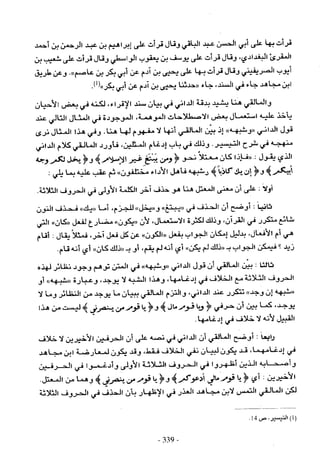 تاريخ القراءات في المشرق والمغرب