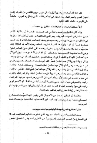 تاريخ القراءات في المشرق والمغرب