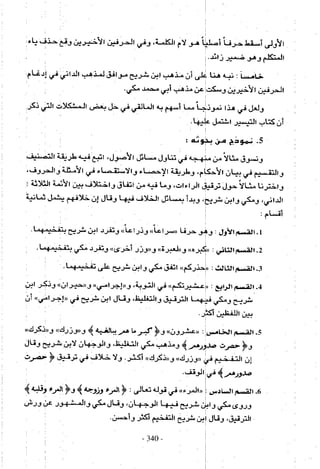 تاريخ القراءات في المشرق والمغرب