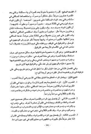 تاريخ القراءات في المشرق والمغرب