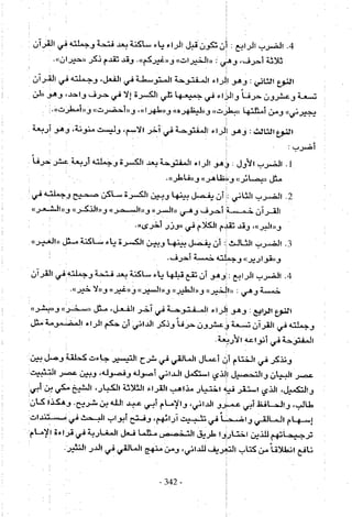 تاريخ القراءات في المشرق والمغرب