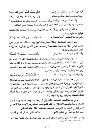 تاريخ القراءات في المشرق والمغرب