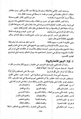 تاريخ القراءات في المشرق والمغرب