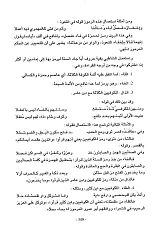 تاريخ القراءات في المشرق والمغرب