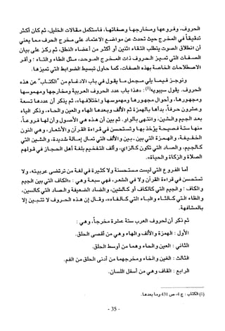 تاريخ القراءات في المشرق والمغرب