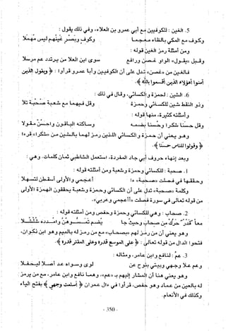 تاريخ القراءات في المشرق والمغرب