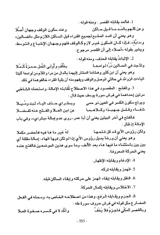 تاريخ القراءات في المشرق والمغرب