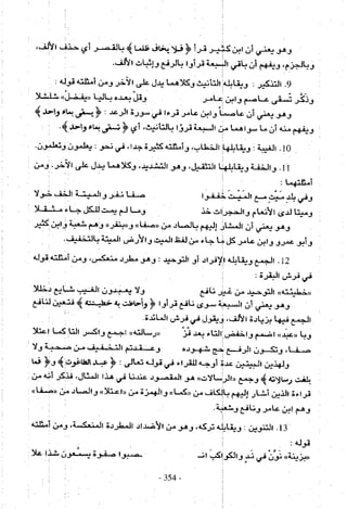 تاريخ القراءات في المشرق والمغرب