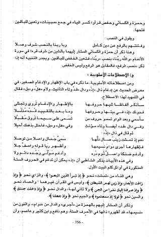 تاريخ القراءات في المشرق والمغرب