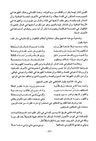 تاريخ القراءات في المشرق والمغرب