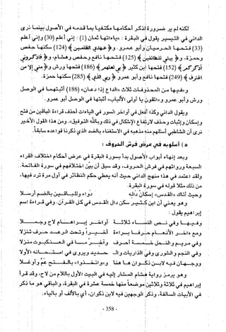 تاريخ القراءات في المشرق والمغرب